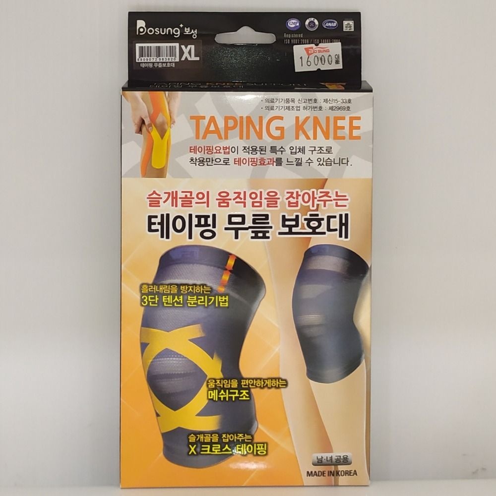 [온누리상품] 보성 테이핑 무릎 보호대 size XL