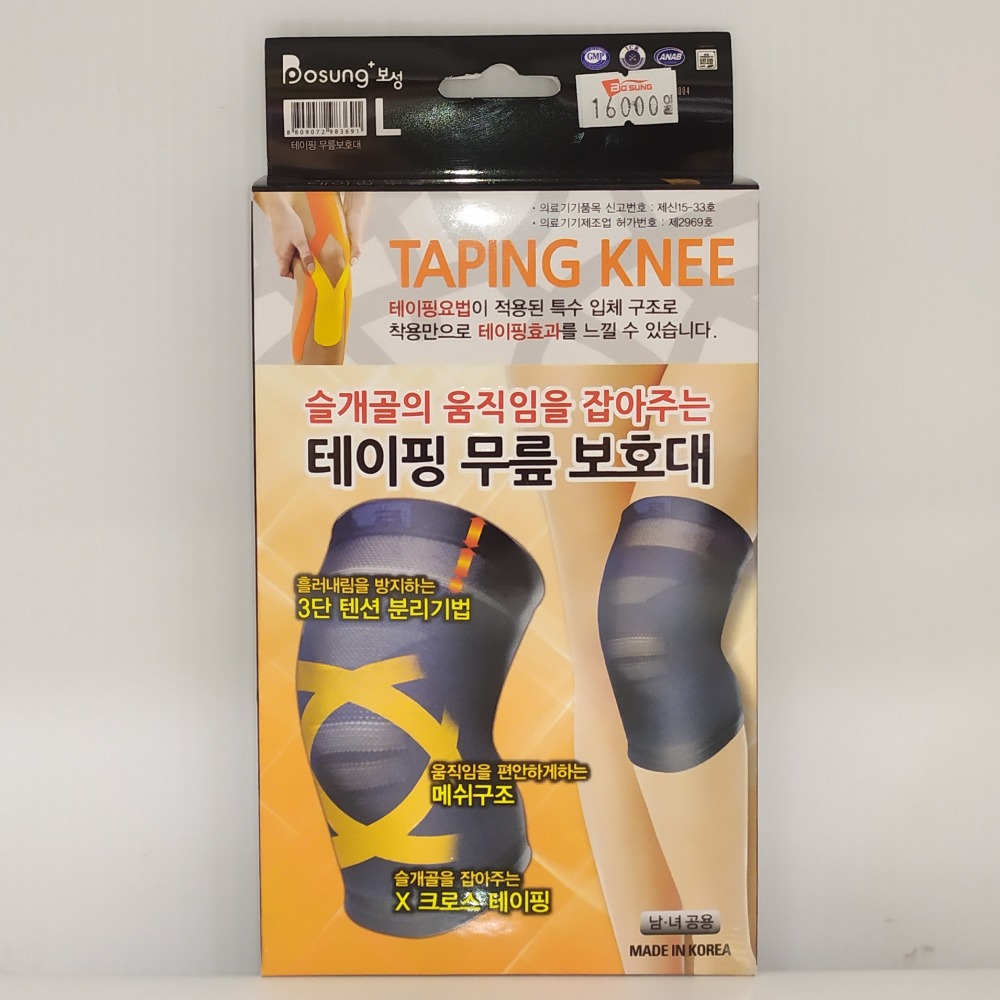 [온누리상품] 보성 테이핑 무릎 보호대 size L