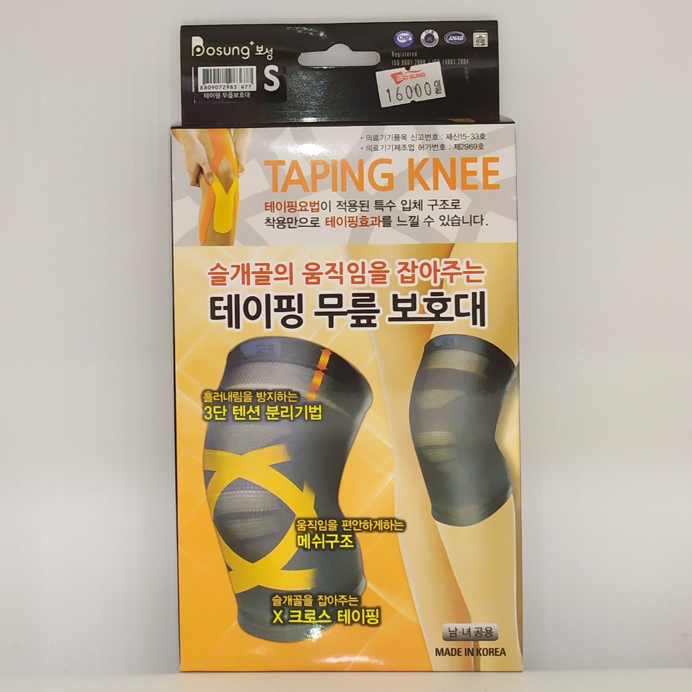 [온누리상품] 보성 테이핑 무릎 보호대 size S