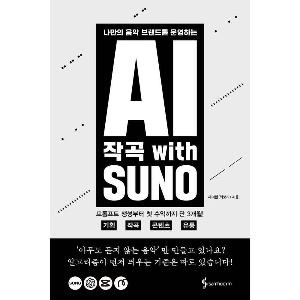 삼호ETM AI 작곡 With SUNO