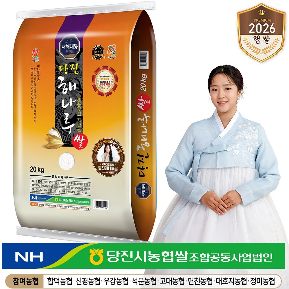 [오늘출발] [서해대통 출고당일도정] 26년햅쌀 해풍맞고자란 당진해나루쌀 삼광미 특등급 20kg