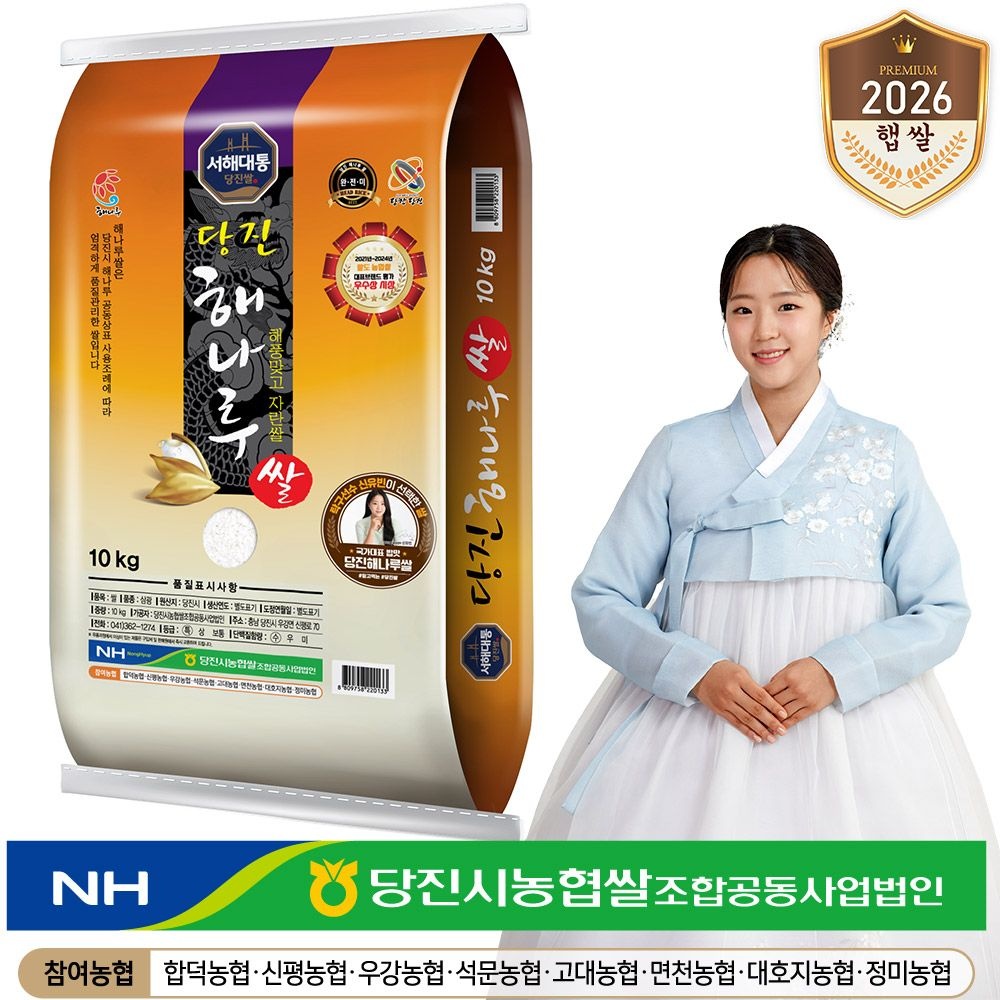 [오늘출발] [서해대통 출고당일도정] 26년햅쌀 해풍맞고자란 당진해나루쌀 삼광미 특등급 10kg 2개
