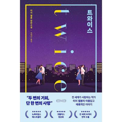 TWICE