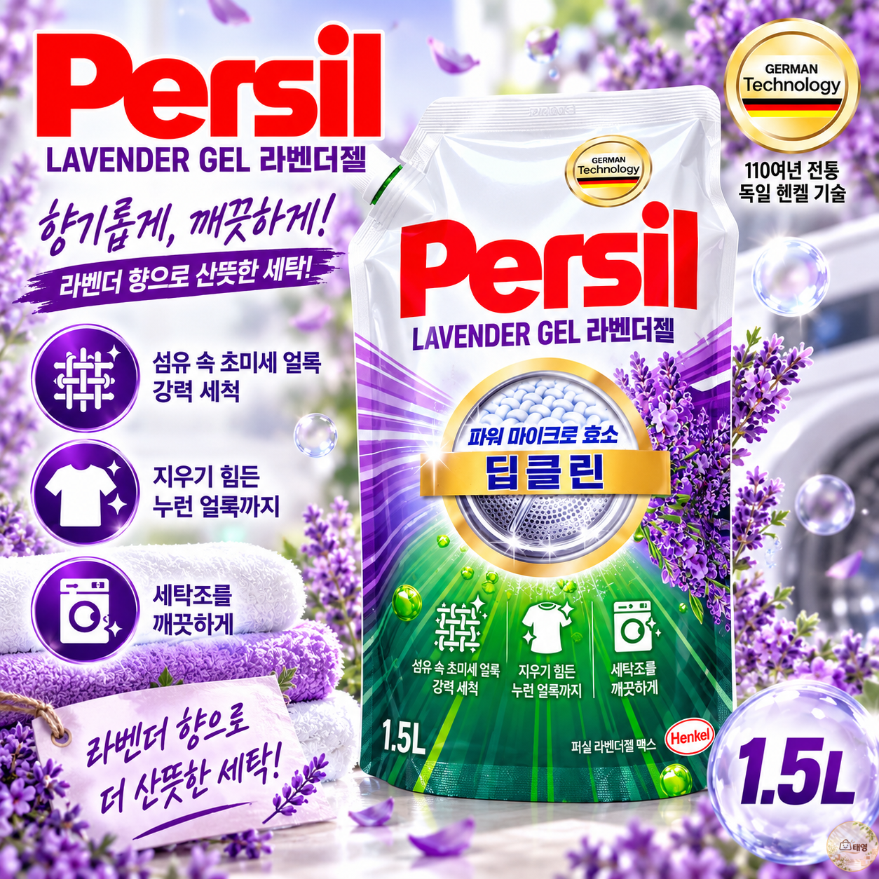 헨켈 퍼실 라벤더젤 딥클린 액상세제 드럼 일반 겸용 리필 1.5L X 2개