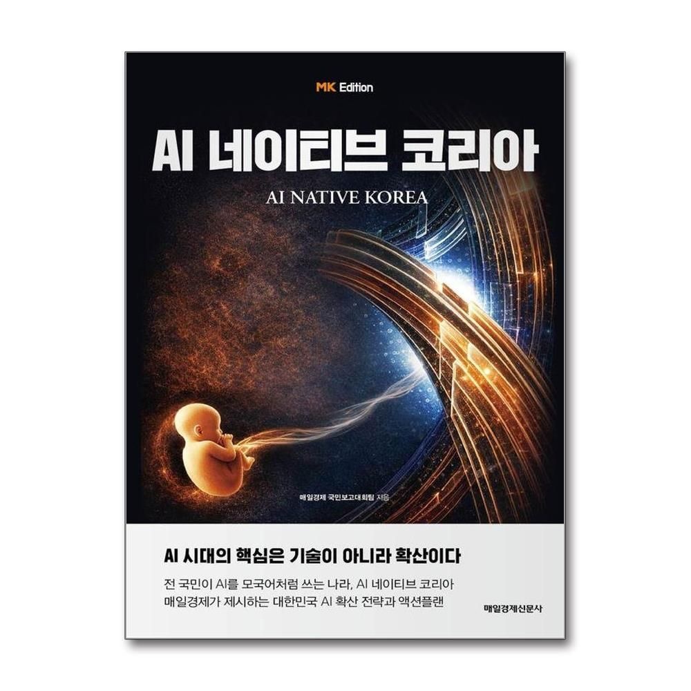 MK에디션 AI 네이티브 코리아