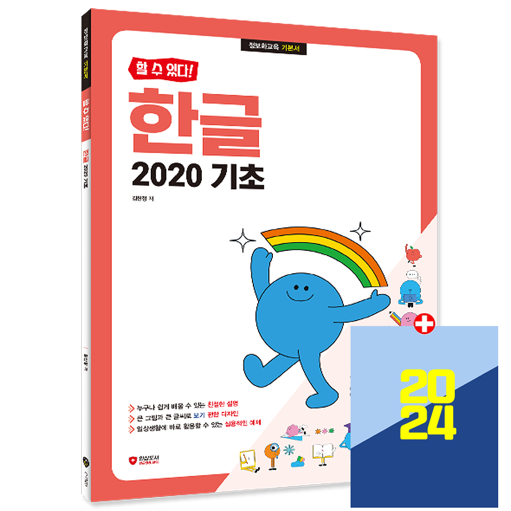 시대에듀 한글 2020 기초 교재 할수있다 시대교제에듀 (554293)