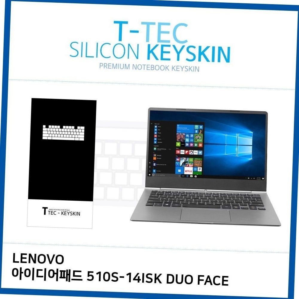 레노버 아이디어패드 510s-14isk duo face 전용 실리콘 키스킨 키보드 덮개 오염방지 소음감소