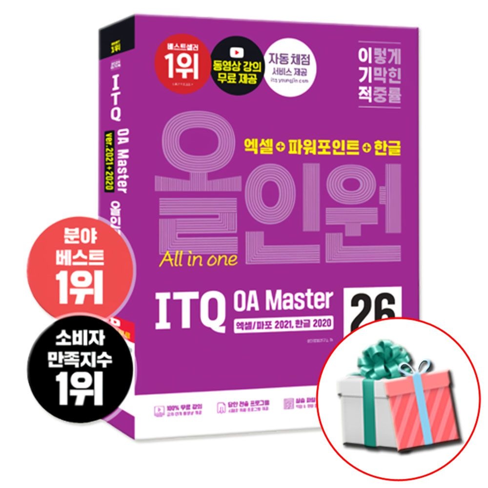 영진닷컴 2026 최신 이기적 ITQ OA Master 엑셀/파워포인트 ver.2021+한글 ver.2020영진닷컴(1995732)