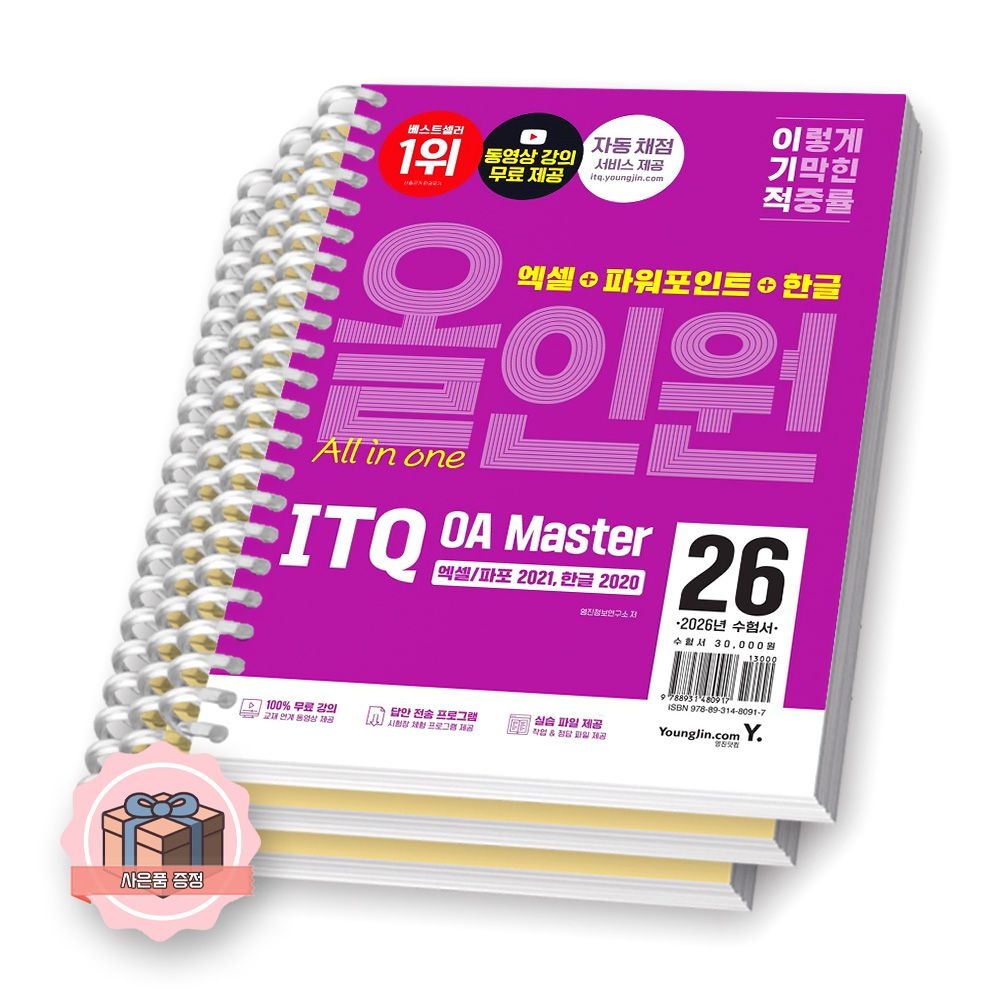 이기적 2026 이기적 ITQ OA MASTER 올인원 엑셀파포2021+한글2020 [분철] (511855)