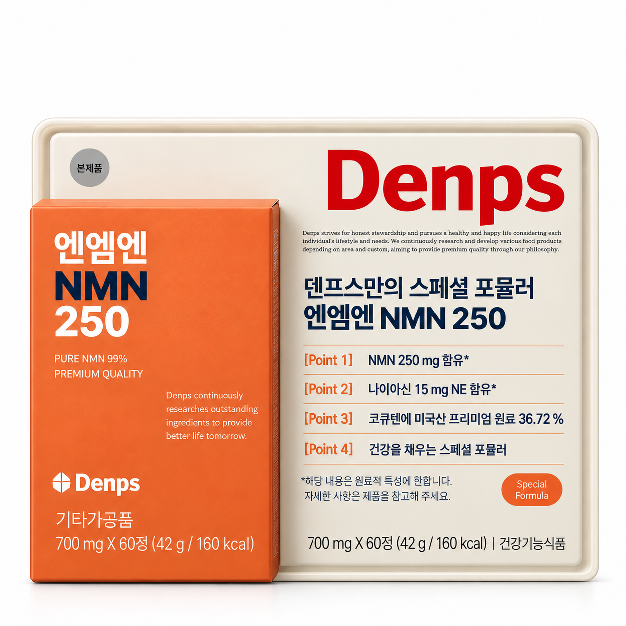 덴프스NMN 250 700mg 60정