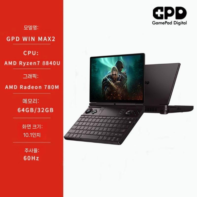 리리의세계협력 [해외] GPD. WIN. MAX. 2 2025 HX 370 10.1인치 휴대용 게이밍 노트북 UMPC