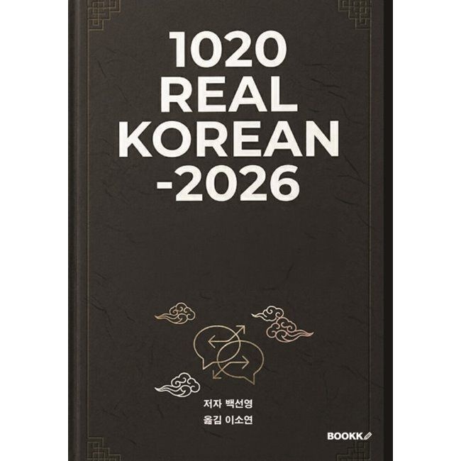 1020 Real Korean -2026 최신 / 백선영BOOKK(부크크)(2365668)