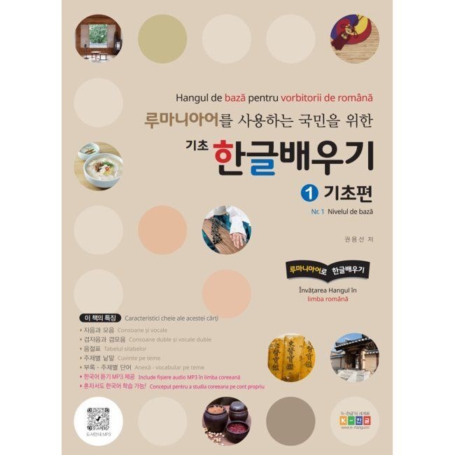 루마니아어를 사용하는 국민을 위한 기초 한글배우기 - 루마니아어로 한글배우기 / 권용선K-한글(홍익교육)(2369182