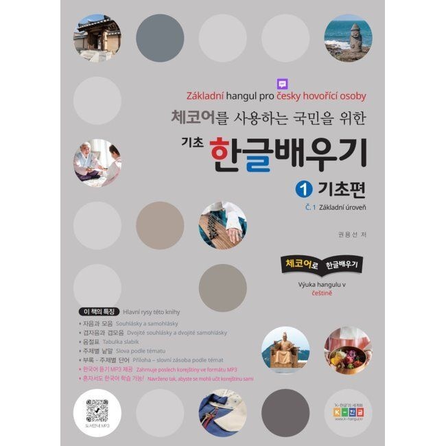 체코어를 사용하는 국민을 위한 기초 한글배우기 - 체코어로 한글배우기 / 권용선K-한글(홍익교육)(2369179)