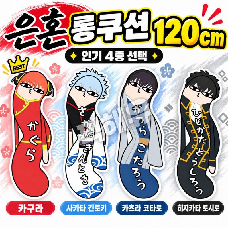 맥스리미티드 은혼 뒤틀린 녀석들 BIG A 사카타 긴토키 120cm 봉제인형