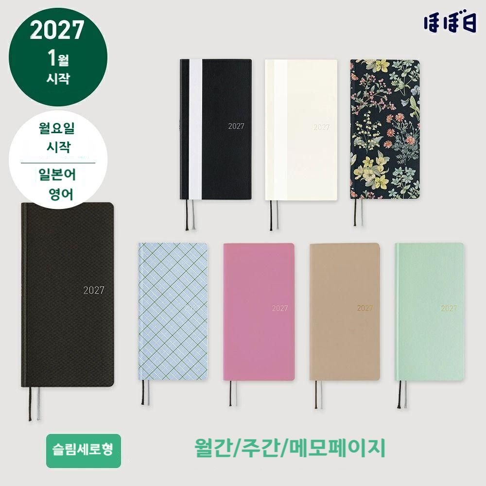 호보니치 2027 윅스 슬림 다이어리 수첩 스무스