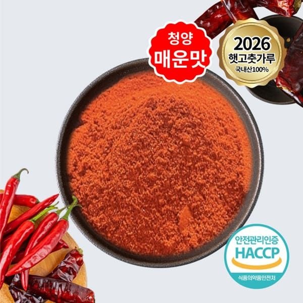 (현대Hmall) 26년 태양초 국산 햇 고춧가루 청양 매운맛 500g x 2팩 (고운입자)