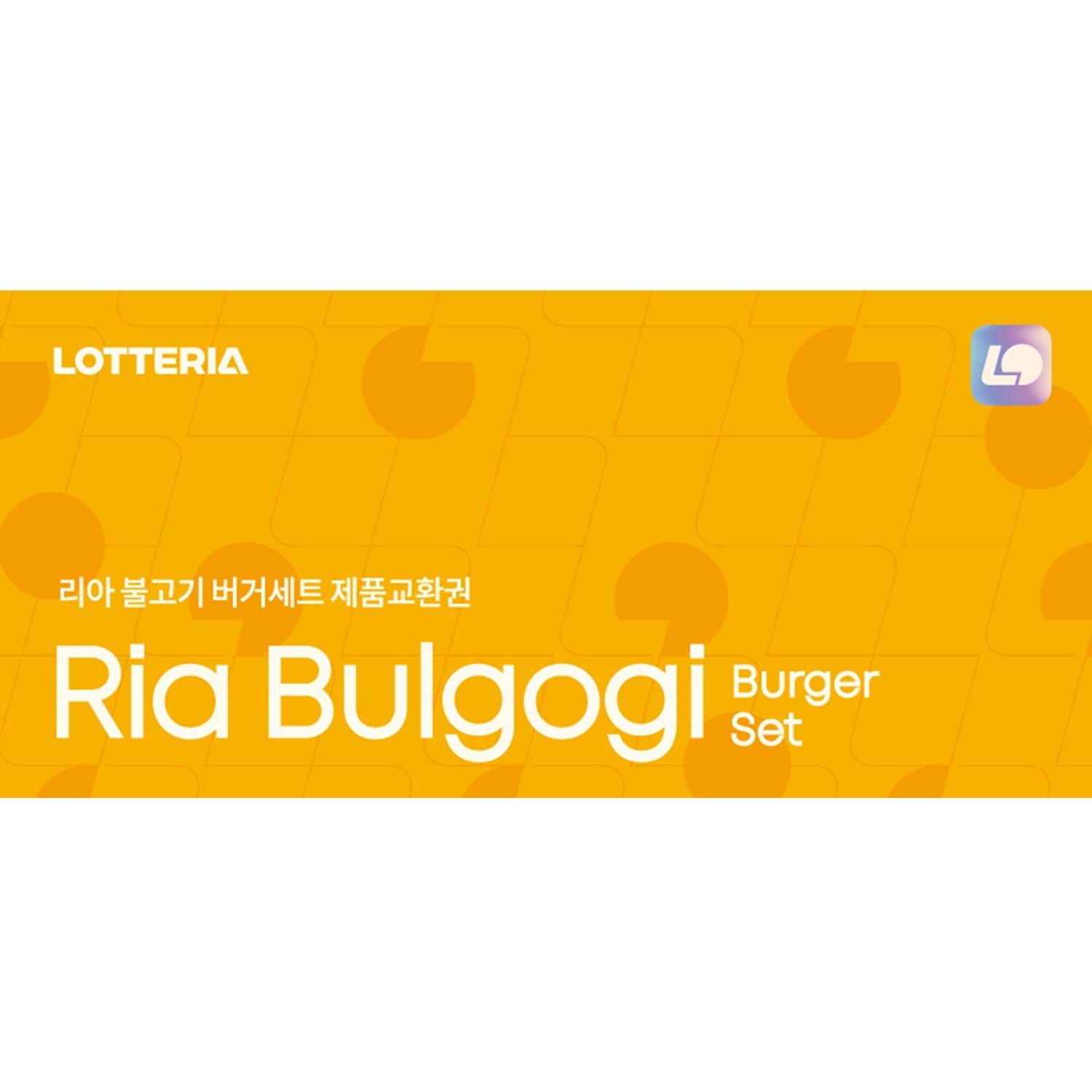 롯데리아 [지류상품권] 리아 불고기 버거세트