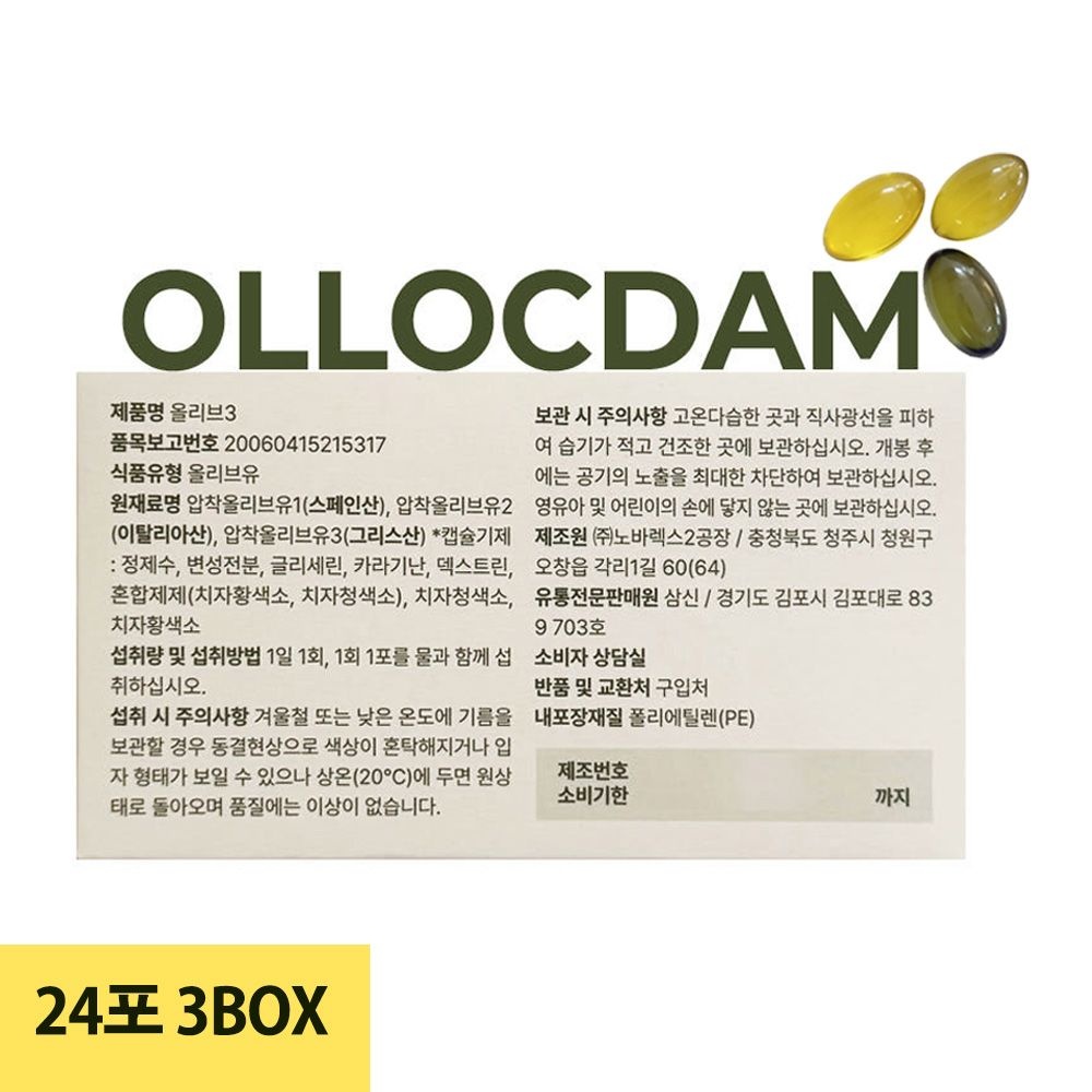 올록담 올리브3 1500mg x 24포 3개 / 써클