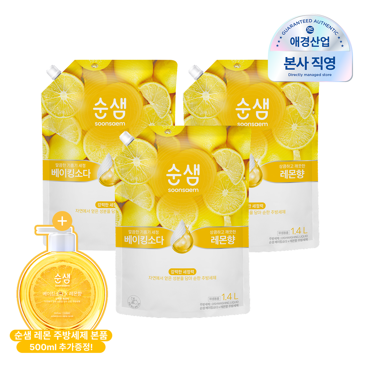 [포토리뷰300P] 순샘 베이킹소다 주방세제 레몬향 1.4L*3개 + 500ml 본품 증정 (수량한정)