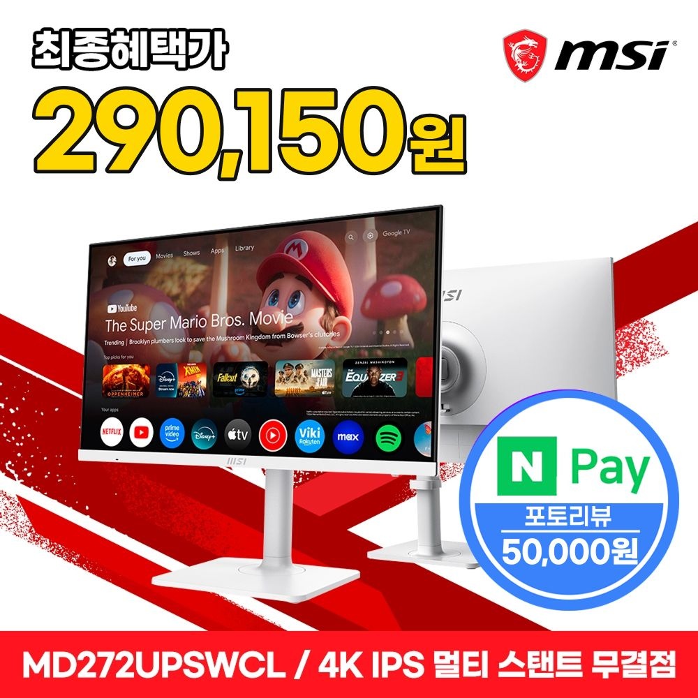 MSI 스마트 모니터 68cm(27인치) 4K UHD 화이트 PD65 무결점 MD272UPSWCL
