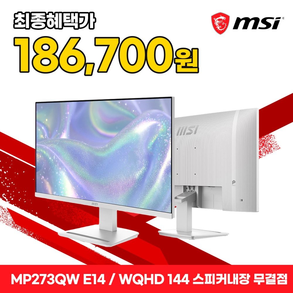 MSI 27인치모니터 68cm MP273QW E14 게이밍 WQHD 144Hz 화이트모니터