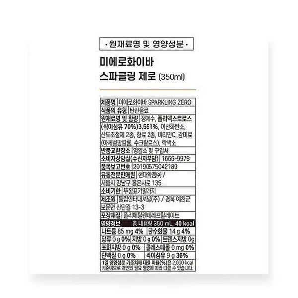 [셀러허브 식품]미에로화이바 제로스파클링 탄산비타 클렌즈클린주스 비타민c 클렌징쥬스 비타파워 드 (52593633)
