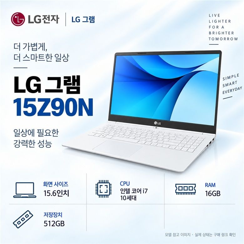 LG 그램 15Z90N 15.6인치 초경량 실속 리퍼 사무용 노트북 I7-10세대 RAM 16GB 저장공간 512GB