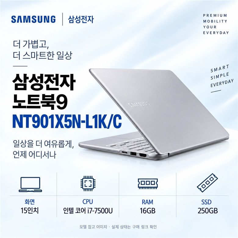 삼성 노트북9 Always NT901X5N 15인치 실속 리퍼 사무용 노트북 I7-7세대 RAM 16GB SSD 250GB