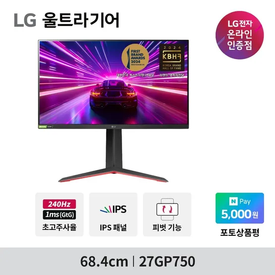 LG전자 G5 27GP750 27인치 울트라기어 68cm 게이밍모니터 컴퓨터모니터 1ms 240Hz IPS HDR10
