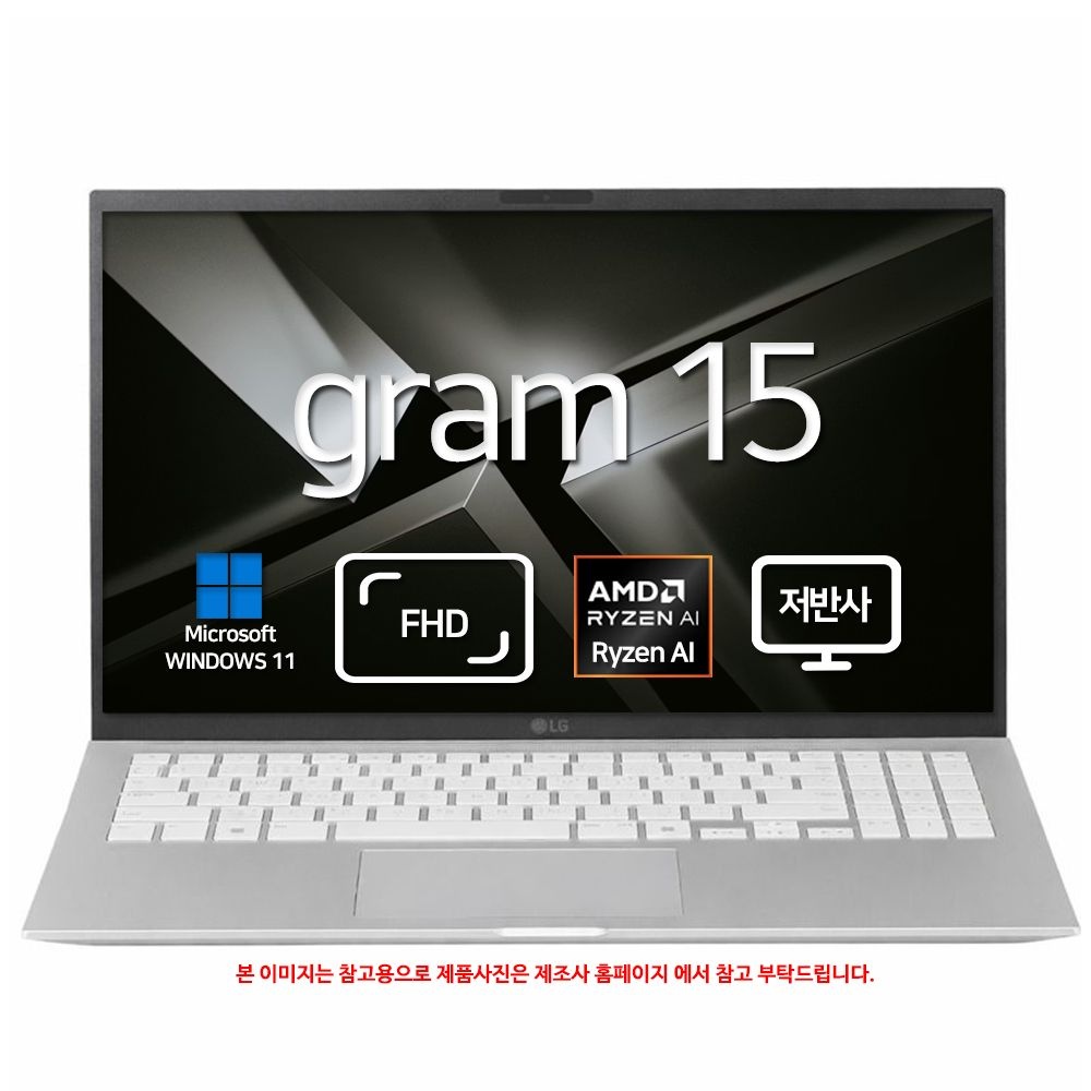 LG전자 2026 그램 AI 15 라이젠 5 15Z95U-GS5WK WIN11홈 SSD 512GB 기본