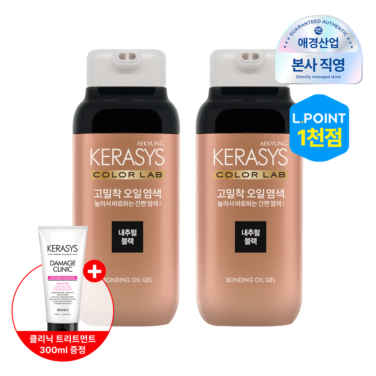 [APP전용]케라시스 고밀착 오일 염색 염모제 250g 2개 + 손상모 트리트먼트 300ml 증정