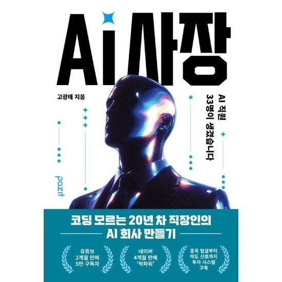 아이닷비(idotb) AI 사장 - AI 직원 33명이 생겼습니다