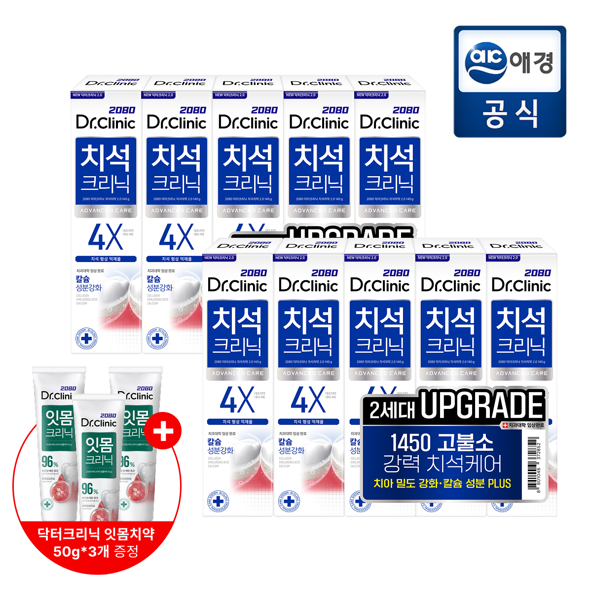 [2080][포토리뷰2,000P] 닥터크리닉 치석치약 140g*10개 + 50g*3개 추가증정