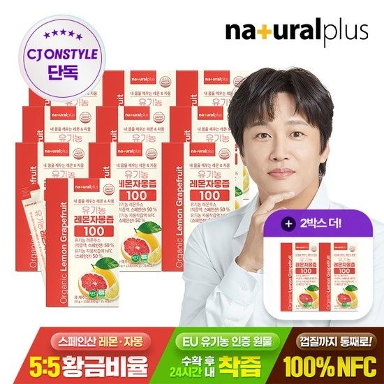 [CJ 단독][총 180포] 유기농 레몬자몽즙 100 15포 10+2 총 12박스