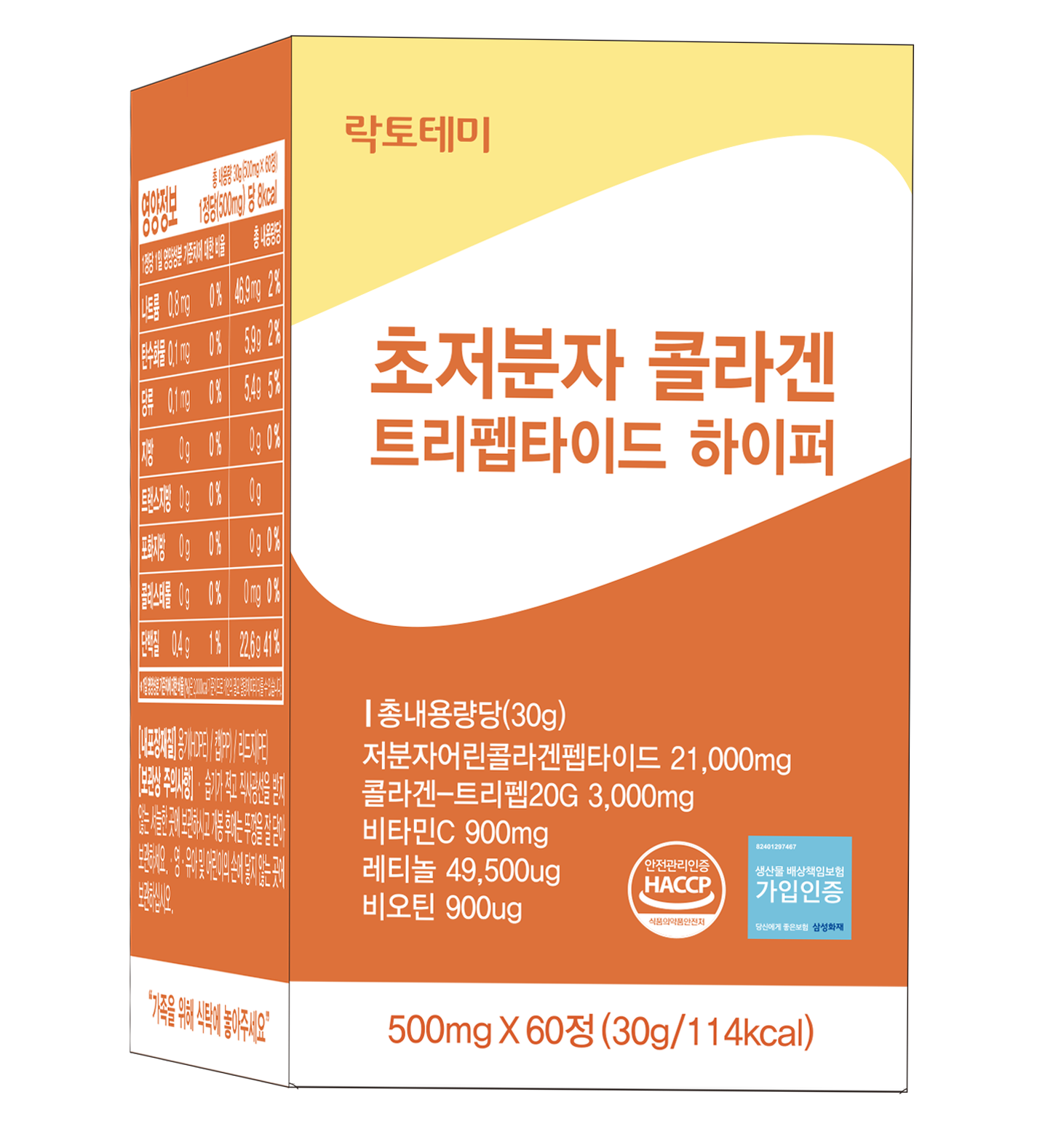 락토테미 초저분자 콜라겐 트리펩타이드 하이퍼 500mg x 60정 피부탄력 모발 두피건강