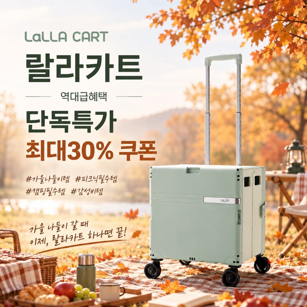 [TOPS][단독특가] 랄라 카트 360도 4바퀴 접이식카트 모음/장바구니/쇼핑카트
