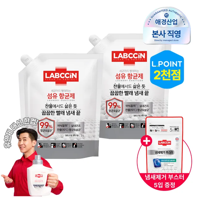 랩신 [쉰내제거] 랩신 섬유항균제 파우치 2L*2개 (+냄새제거부스터 5입 증정)
