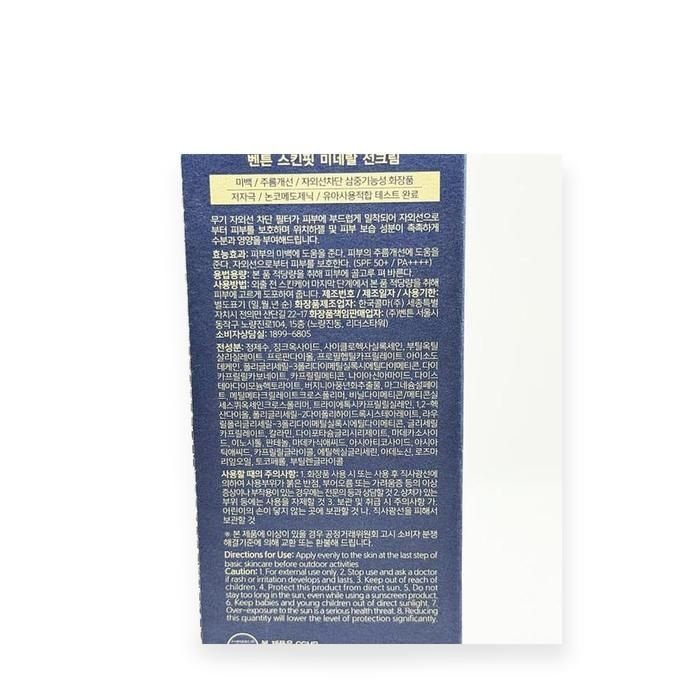 벤튼 스킨핏 미네랄 선크림 50ml(SPF50)(SH)