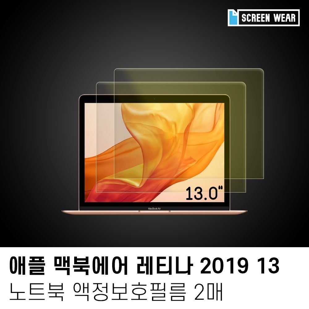 펄스코리아㈜ (2매)<b>2019</b> <b>맥북</b><b>에어</b> 레티나<b>13</b> 시력보호 액정필름