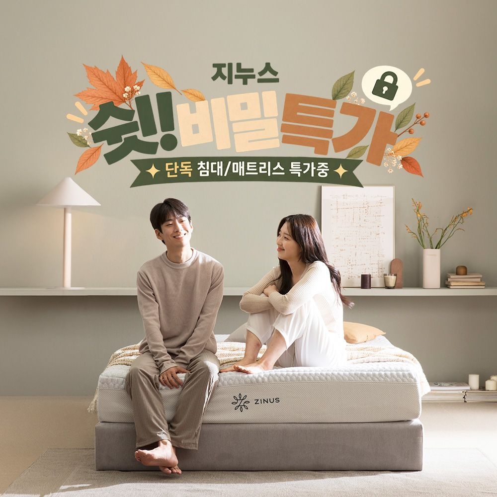 [비밀특가] 지누스 매트리스/토퍼 비밀혜택가 모음 +베개커버 증정