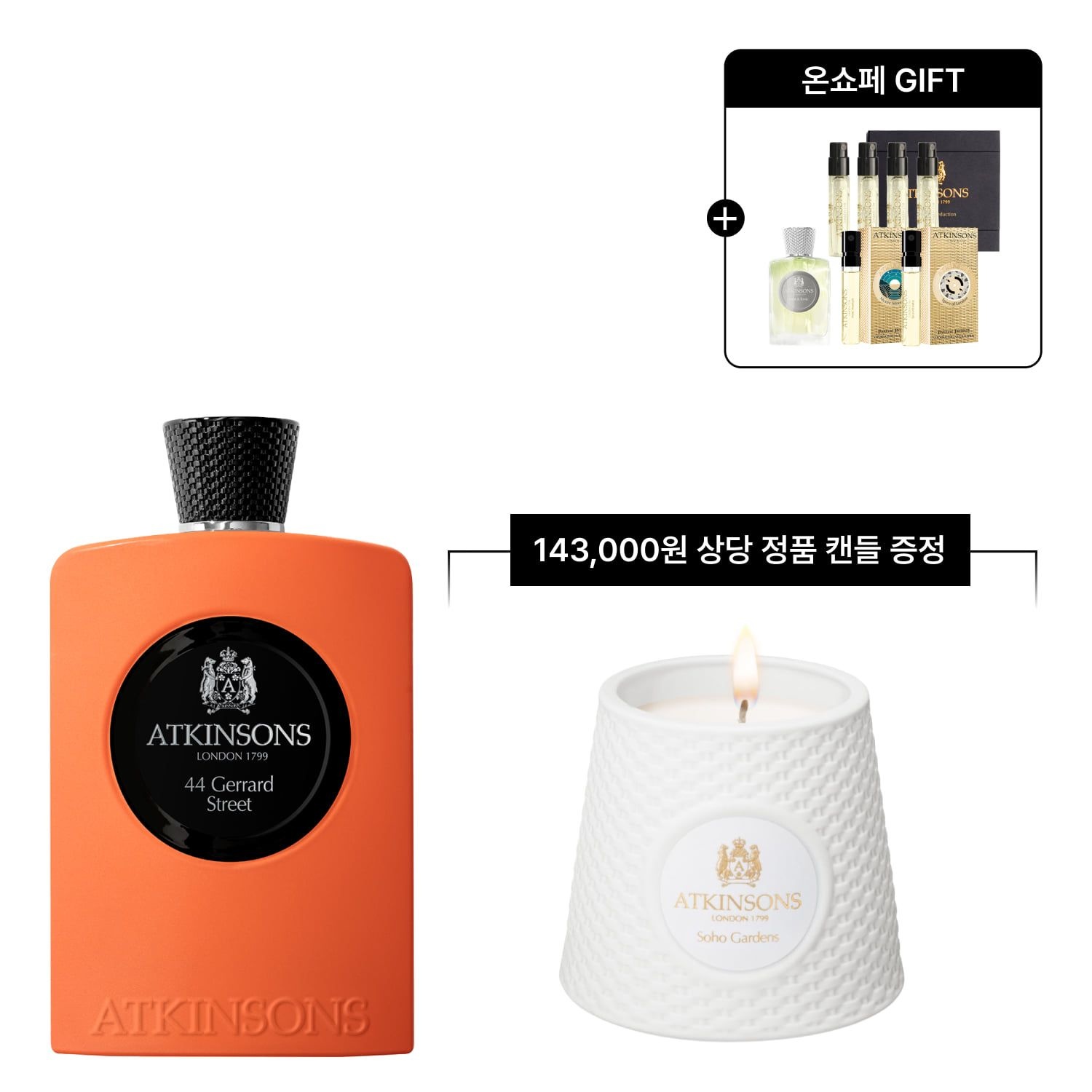 앳킨슨 44 제라드 스트리트 오드코롱 100ml