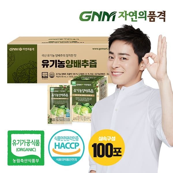 (현대Hmall) GNM자연의품격 양배추 100% 국산 유기농 양배추즙 100포 실속구성