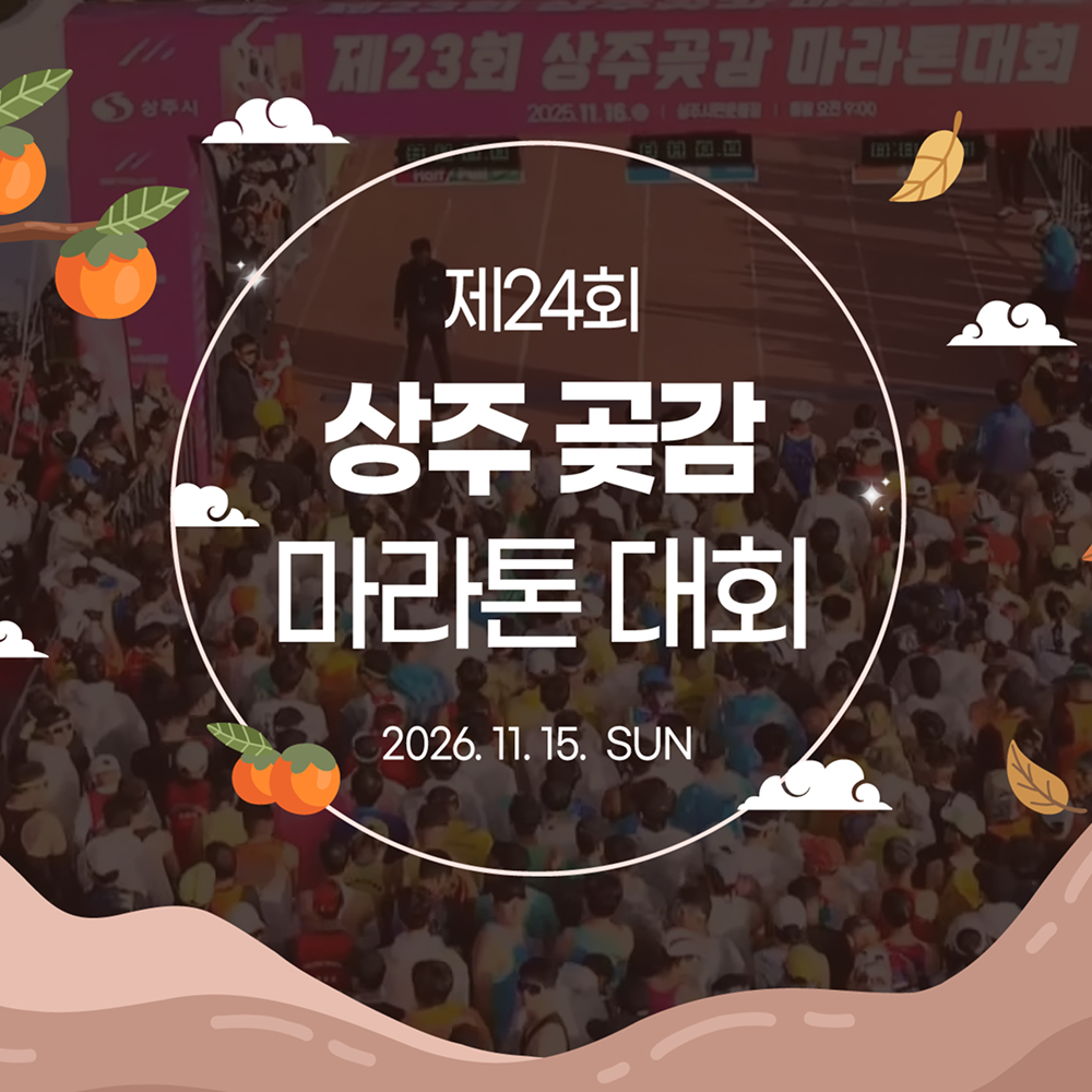 웹투어 [런트립] (100매 한정) 상주곶감 마라톤 대회 참가권+문경오픈세트장 입장권 세트