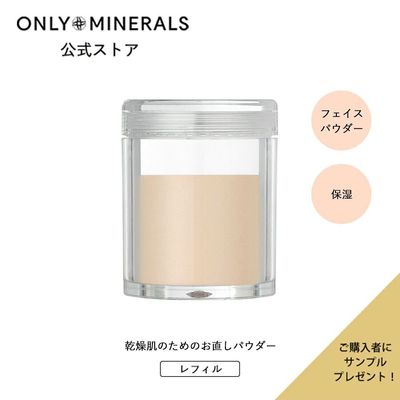オンリーミネラルポケットブラシUV フェイスパウダー モイスト詰め替え3gベース メイクアップ 肌の整理 コスメ・スキンケア おすすめデイリー基礎化粧