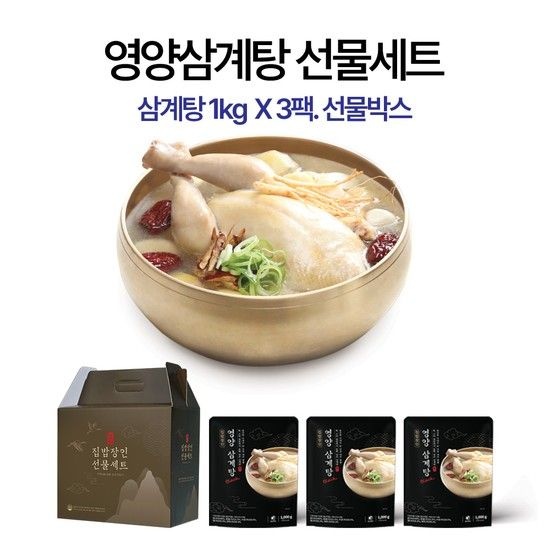 집밥장인 영양삼계탕 블랙 1kg X 3팩 선물세트