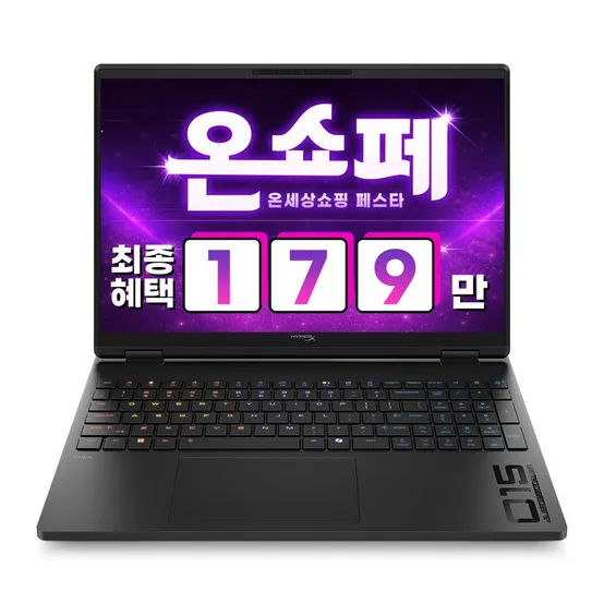 단 하루 179만 / 하이퍼엑스 오멘 15 R9-8940HX RTX5060 16GB 512GB FreeDOS WQXGA 게이밍 노트북