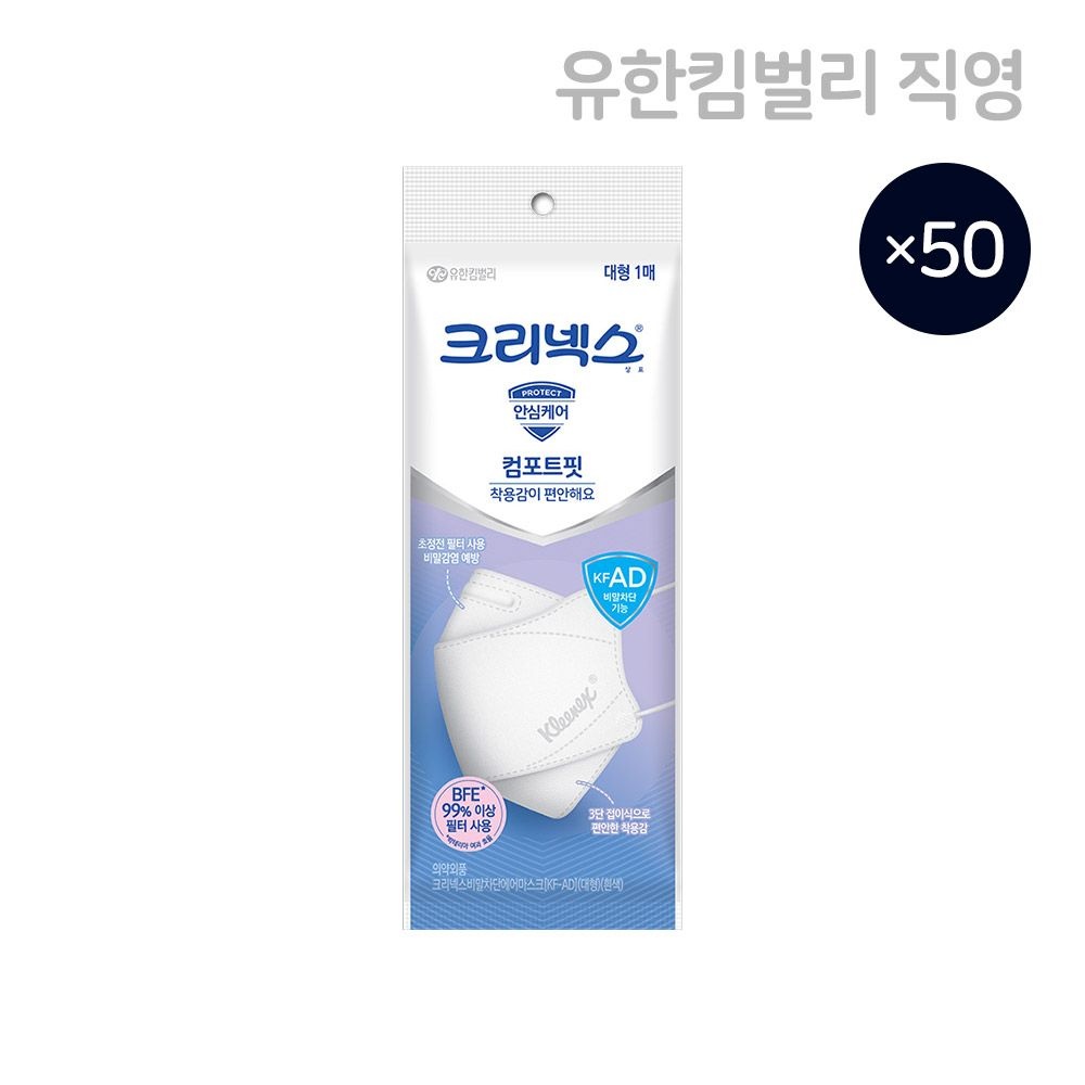 크리넥스 KF-AD 비말차단용 컴포트핏 국내생산 마스크 화이트 대형 1P, 50개