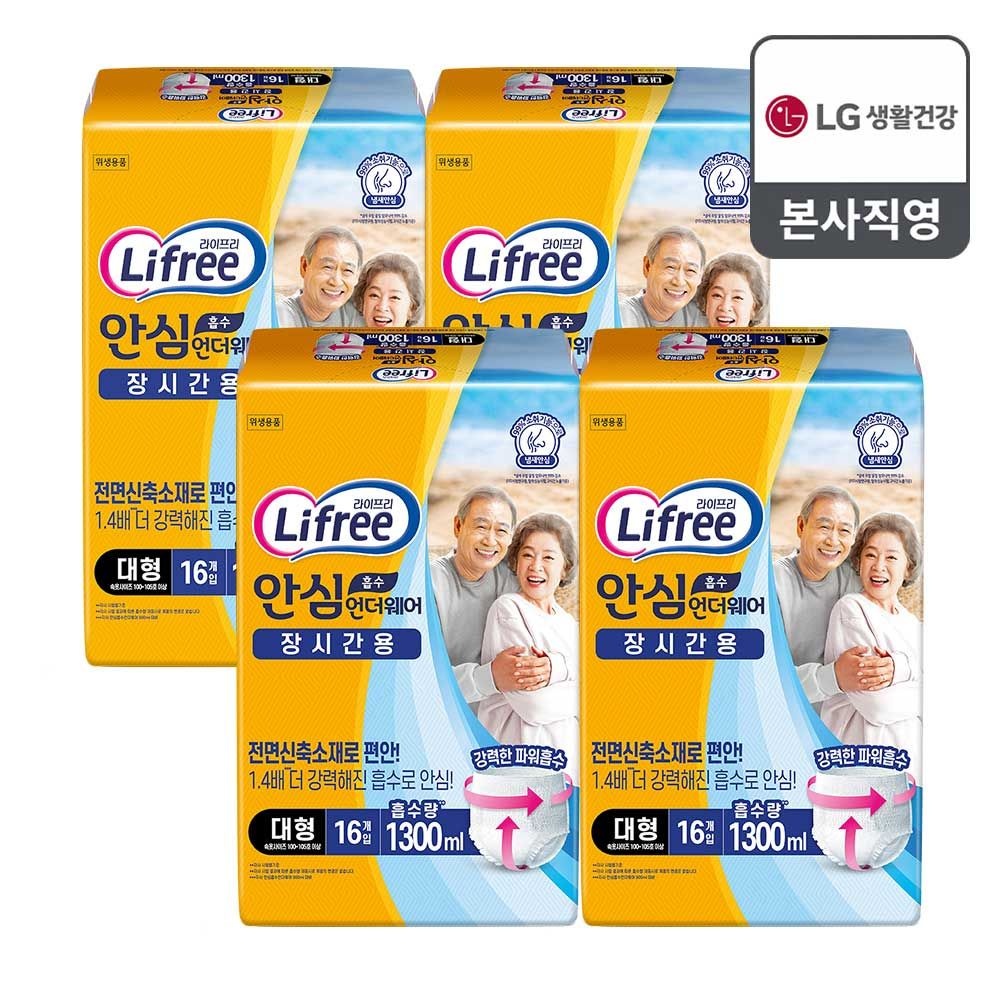 라이프리 성인용기저귀 안심흡수 언더웨어 장시간 대형 16P x 4팩 (총64p)