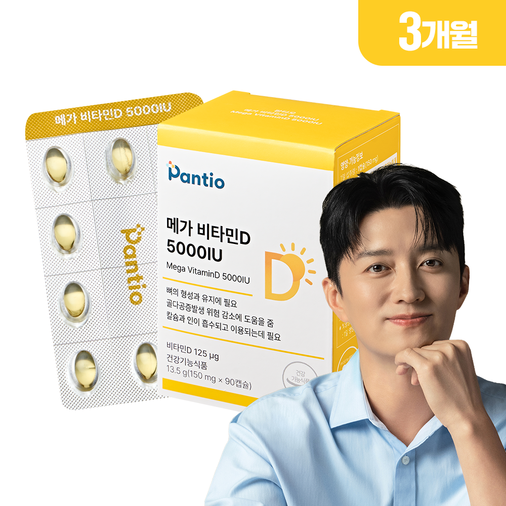판티오 보령약국 메가 비타민D 5000IU 활성형 D3 임산부영양제 90캡슐(3개월분)
